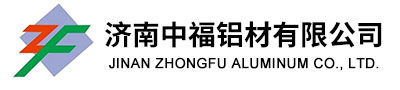 濟(jì)南中福鋁材有限公司